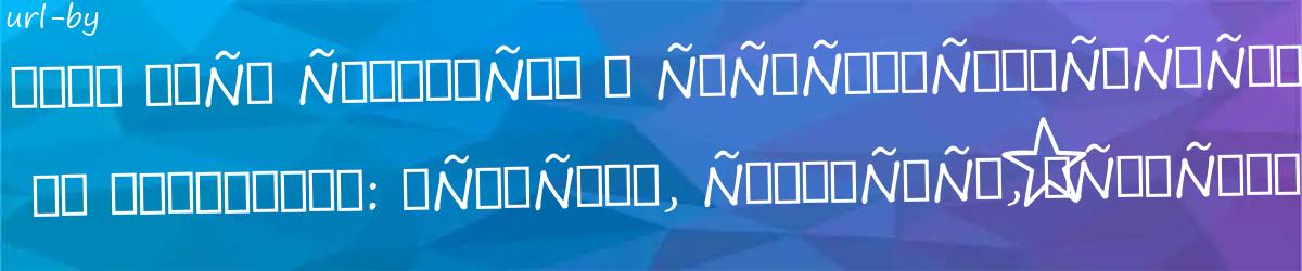 Ремонт, строительство и отделка  в Минске: Все услуги в одном месте